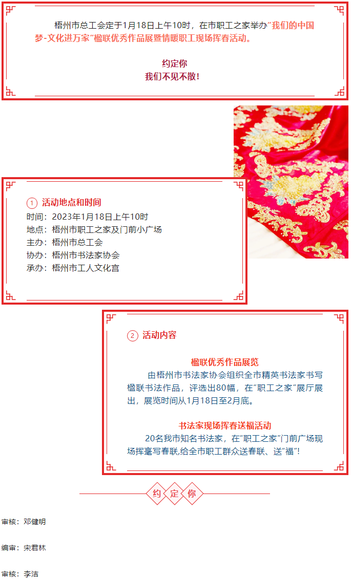 賞楹聯(lián)、送春聯(lián)！1月18日上午10時(shí)，市職工之家不見(jiàn)不散.png