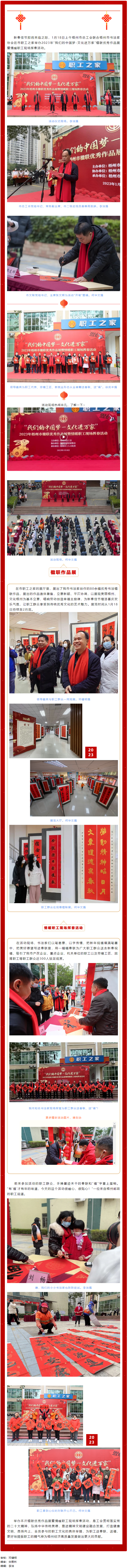 翰墨飄香年味濃，送福迎春暖人心丨市總工會(huì)舉辦楹聯(lián)優(yōu)秀作品展暨情暖職工現(xiàn)場(chǎng)揮春活動(dòng).png