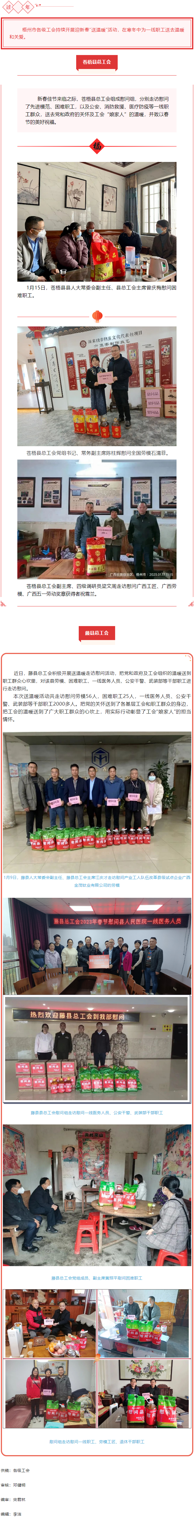 迎新春，送溫暖丨我市各級(jí)工會(huì)開(kāi)展“送溫暖”活動(dòng).png