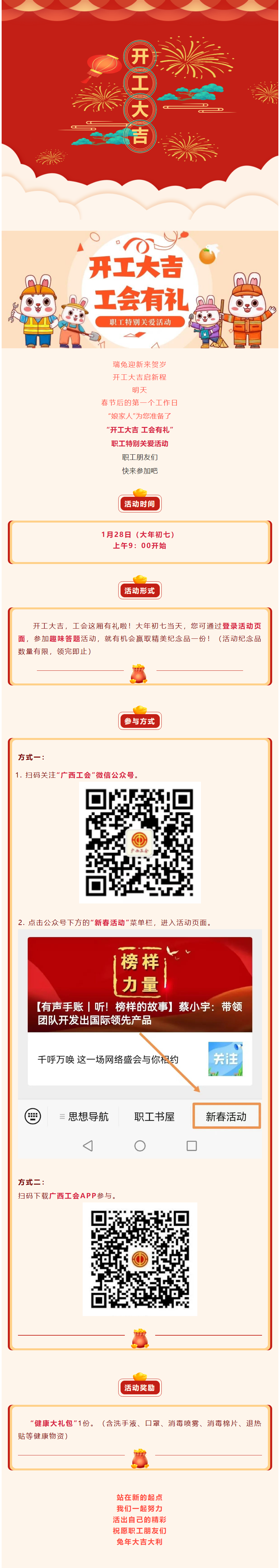 開工大吉！快來領(lǐng)健康大禮包.png