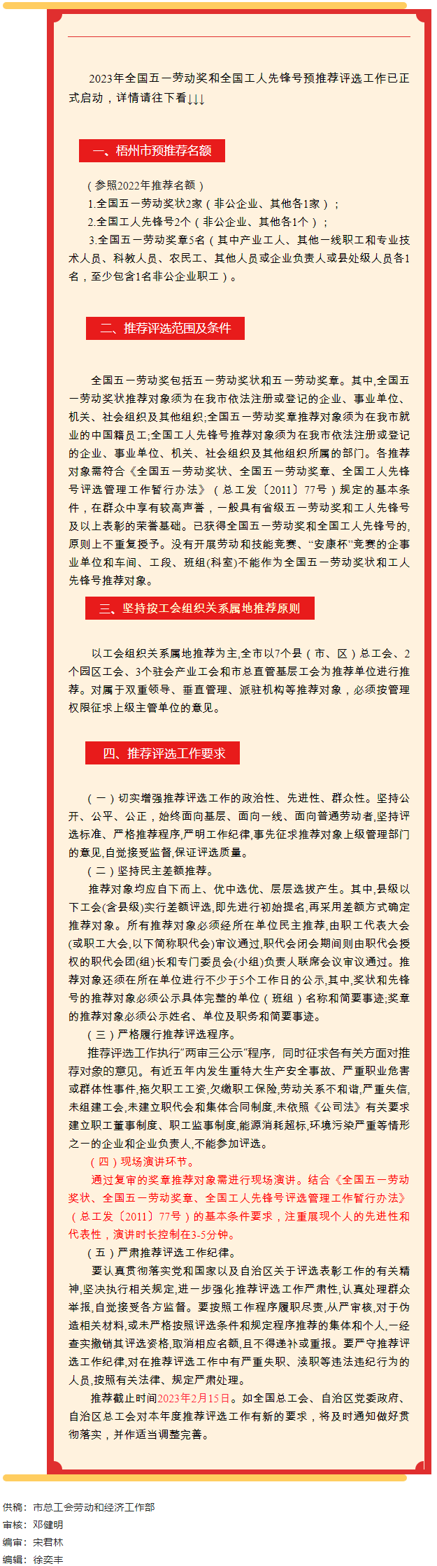 關(guān)注！全國五一勞動獎和全國工人先鋒號預(yù)推工作啟動.png
