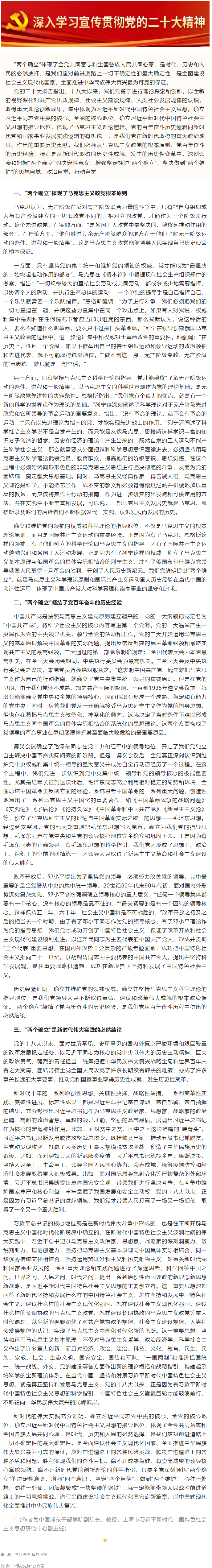 二十大精神關鍵詞解讀 _ “兩個確立”：理論、歷史和實踐邏輯的有機統(tǒng)一.png