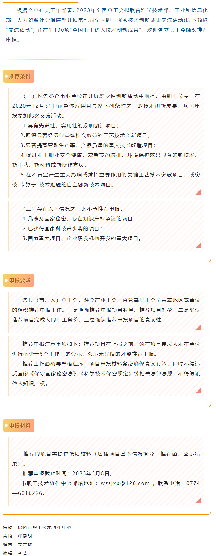 關(guān)注！2023年第七屆全國職工優(yōu)秀技術(shù)創(chuàng)新成果交流活動開始推薦申報(bào).png