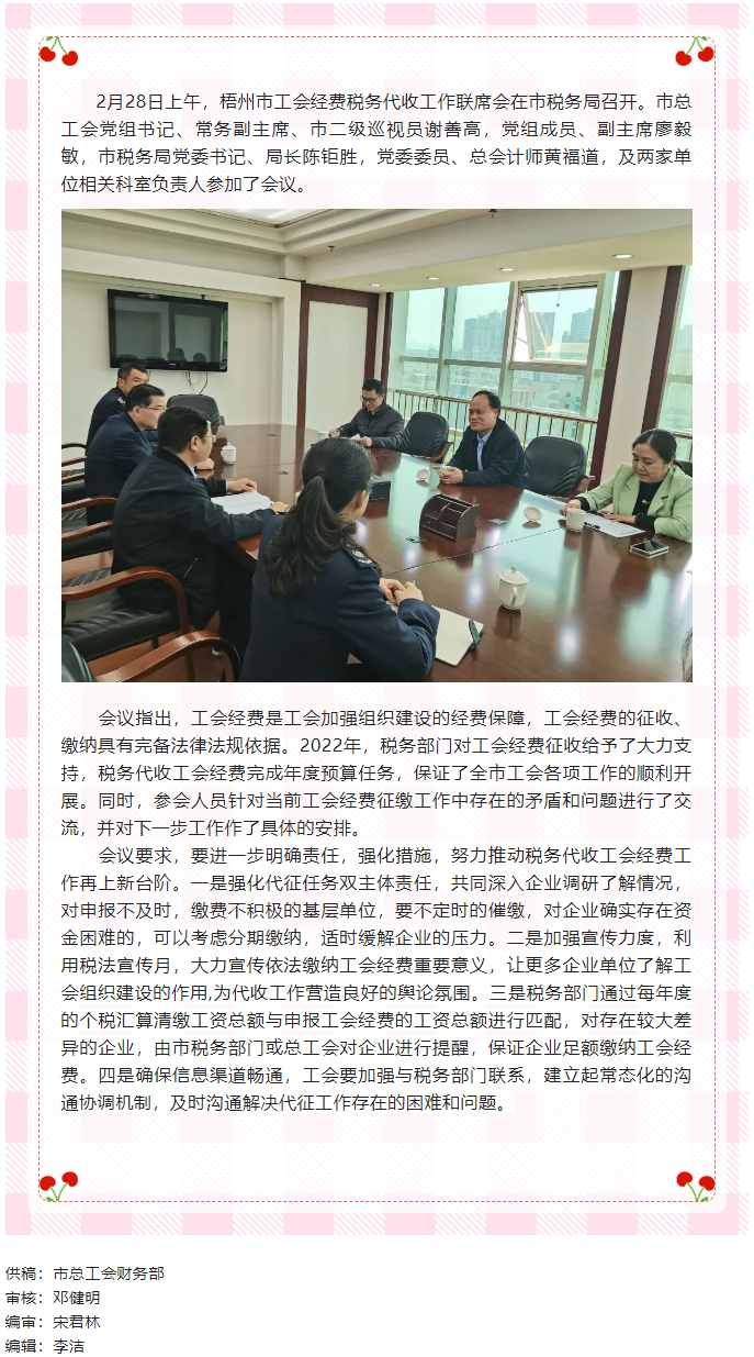 凝共識(shí)聚合力 協(xié)同推進(jìn)2023年工會(huì)經(jīng)費(fèi)稅務(wù)代收工作丨市總工會(huì)、市稅務(wù)局召開稅務(wù)代收工會(huì)經(jīng)費(fèi)工作第一.png
