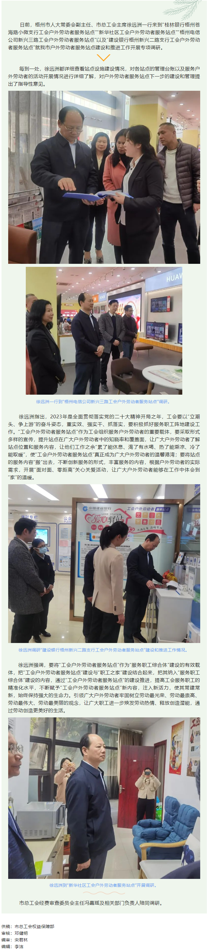 市總工會開展戶外勞動者服務站點專項調(diào)研，全面推進職工服務陣地建設工作.png