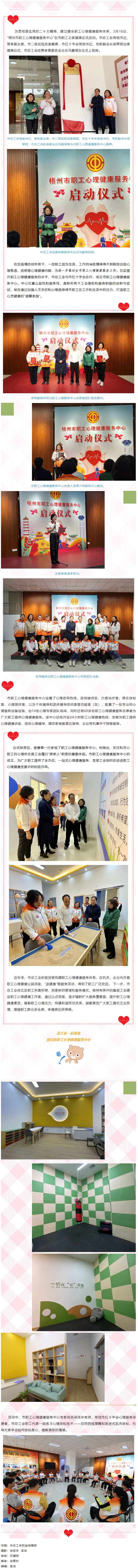 用“心”傾聽，減壓賦能！梧州市職工心理健康服務(wù)中心正式啟動.png