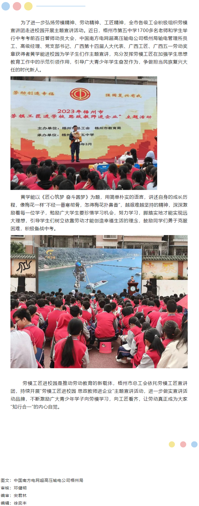 【“雙進”宣講活動】勞模工匠進校園，點燃奮斗夢想.png