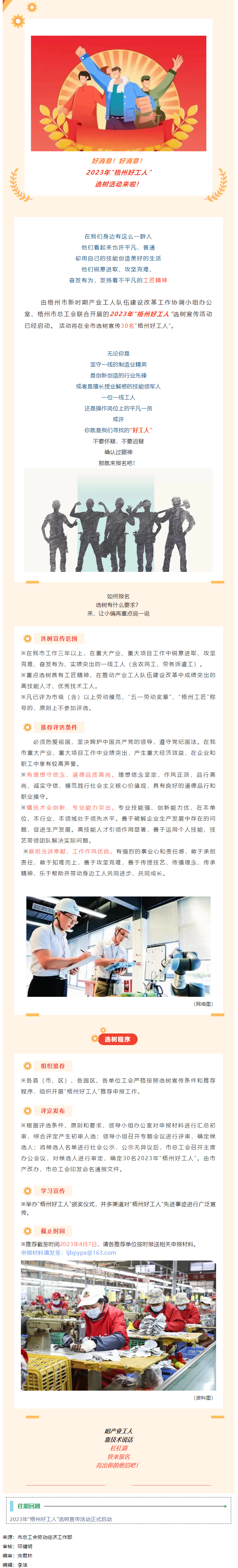 亮出你的絕招，快來參加“梧州好工人”選樹活動(dòng).png