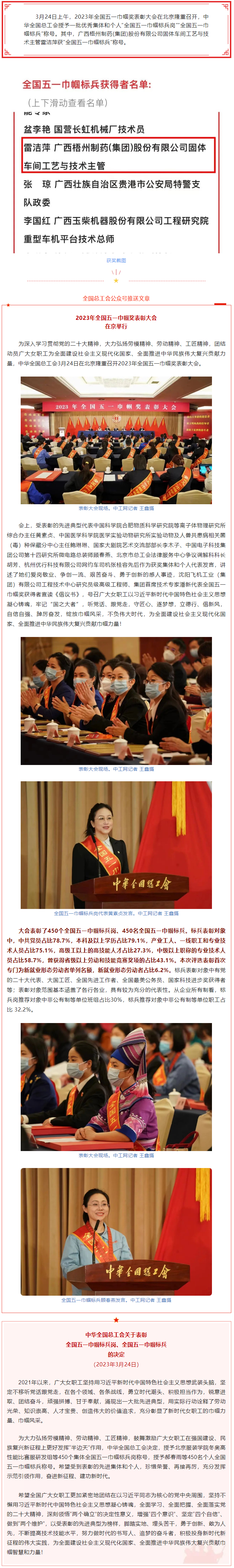 喜報！全國五一巾幗獎名單揭曉，梧州市這名女職工獲表彰.png