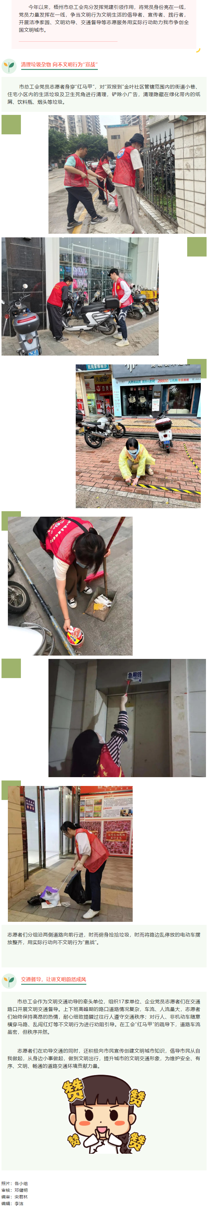 【創(chuàng)文明城】助力創(chuàng)全國文明城，工會(huì)志愿者在行動(dòng).png