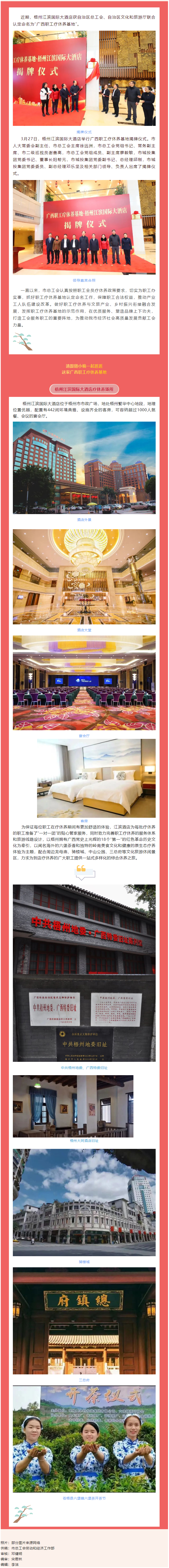 祝賀！梧州市又一家廣西職工療休養(yǎng)基地揭牌.png