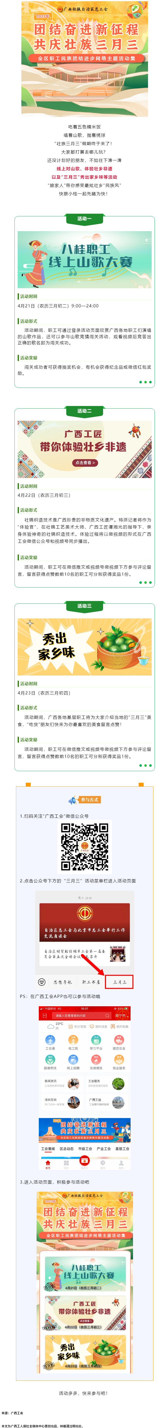 提前劇透丨慶“壯族三月三”，工會(huì)“娘家人”持續(xù)送驚喜！.png