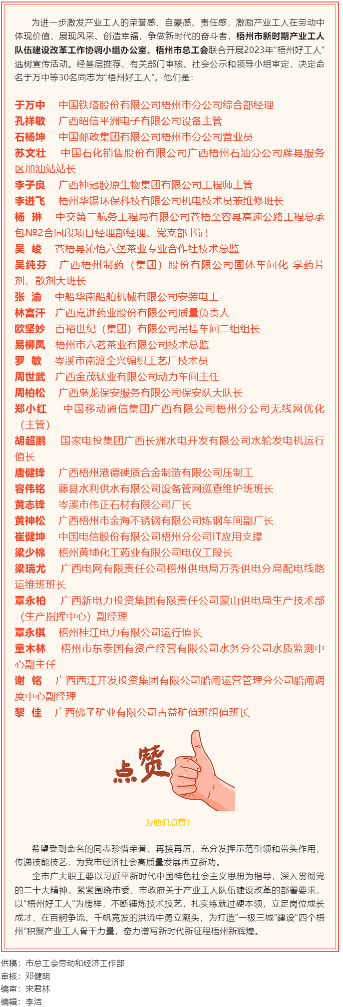 2023年“梧州好工人”名單揭曉 ，為他們點(diǎn)贊！.png