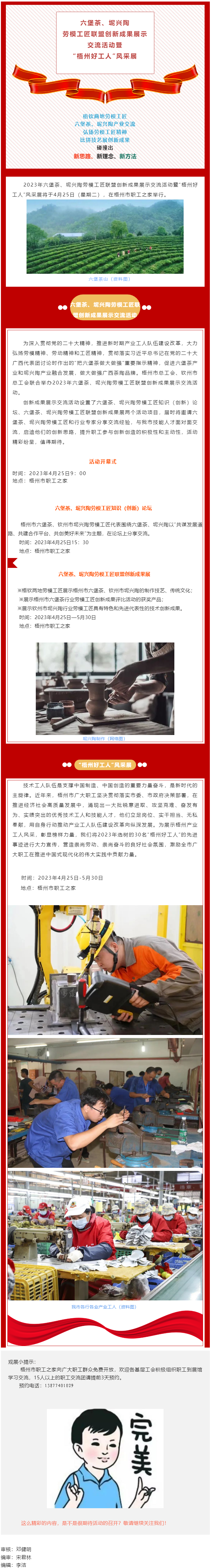 精彩預(yù)告！六堡茶、坭興陶勞模工匠聯(lián)盟創(chuàng)新成果展示交流活動(dòng)暨“梧州好工人”風(fēng)采展將于4月25日舉行.png
