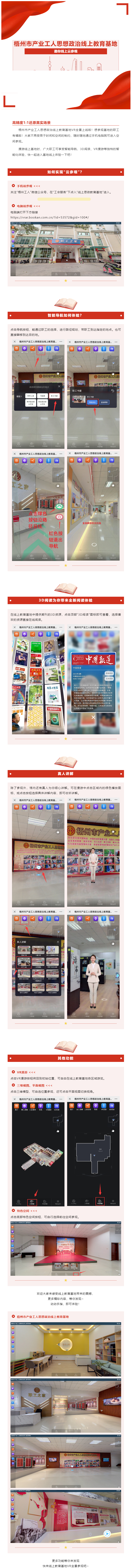 沉浸式參觀！梧州市產(chǎn)業(yè)工人思想政治線上教育基地帶你開啟VR漫游！.png