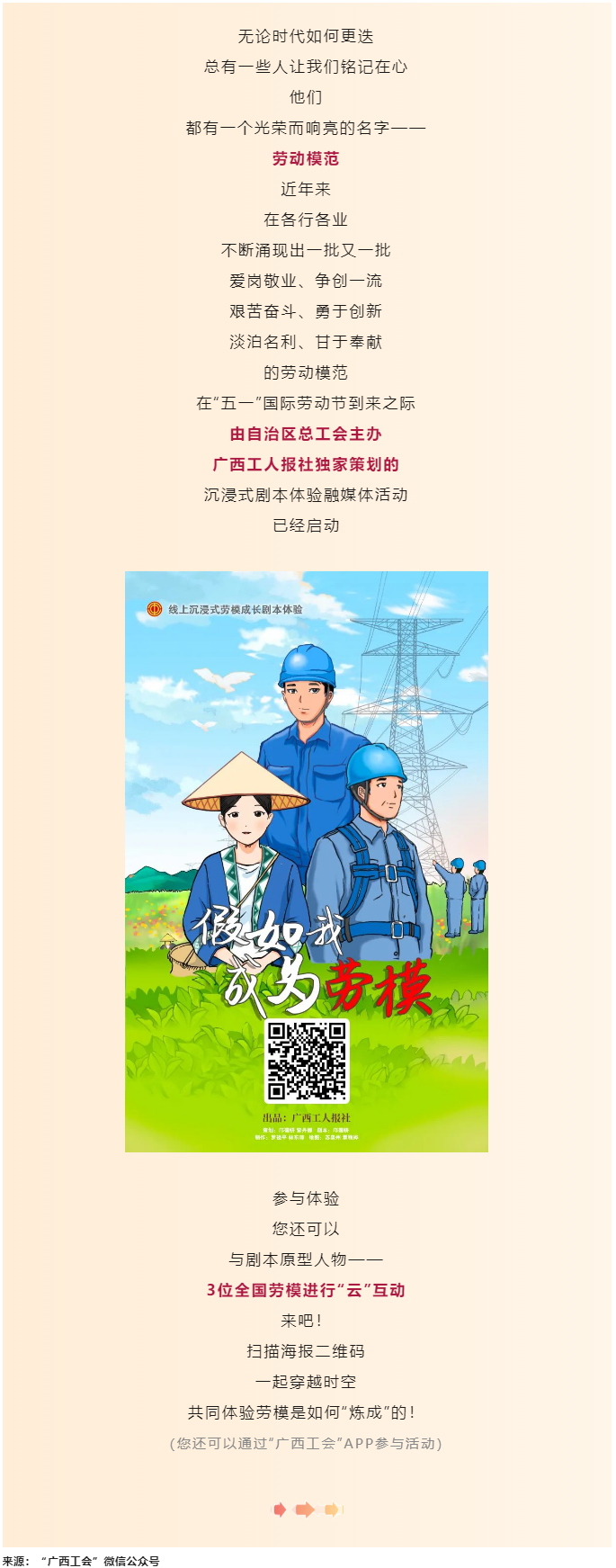 沉浸式劇本體驗(yàn)｜假如成為勞模，你會(huì)…….png