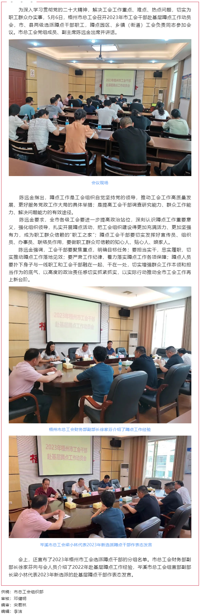 梧州市總工會召開2023年梧州市工會干部 赴基層蹲點(diǎn)工作動員會.png