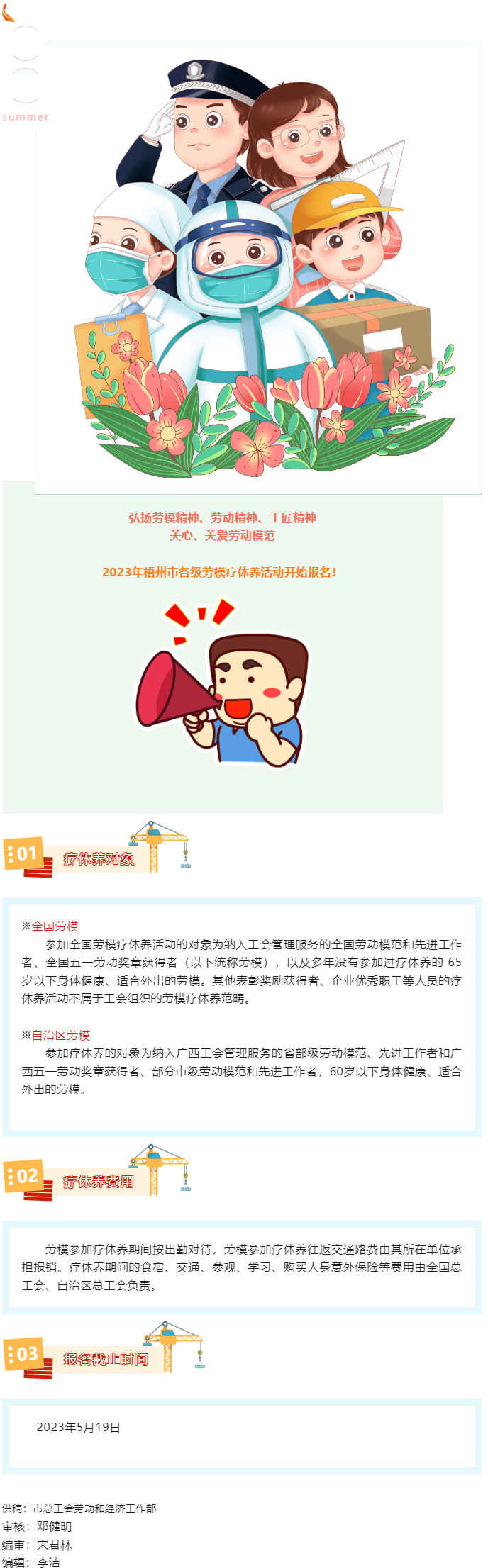 2023年梧州市各級勞模療休養(yǎng)活動開始報(bào)名.png