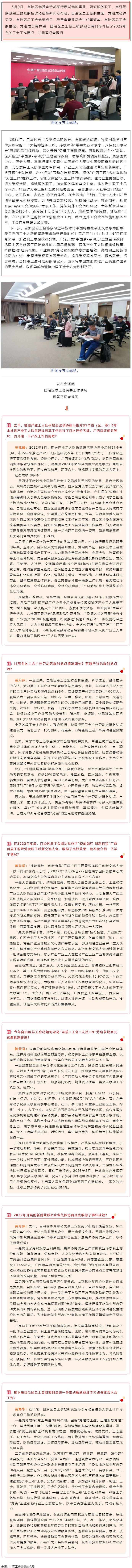 忠誠黨的事業(yè)，竭誠服務(wù)職工，當(dāng)好黨聯(lián)系職工群眾的橋梁和紐帶新聞發(fā)布會在邕舉行.png
