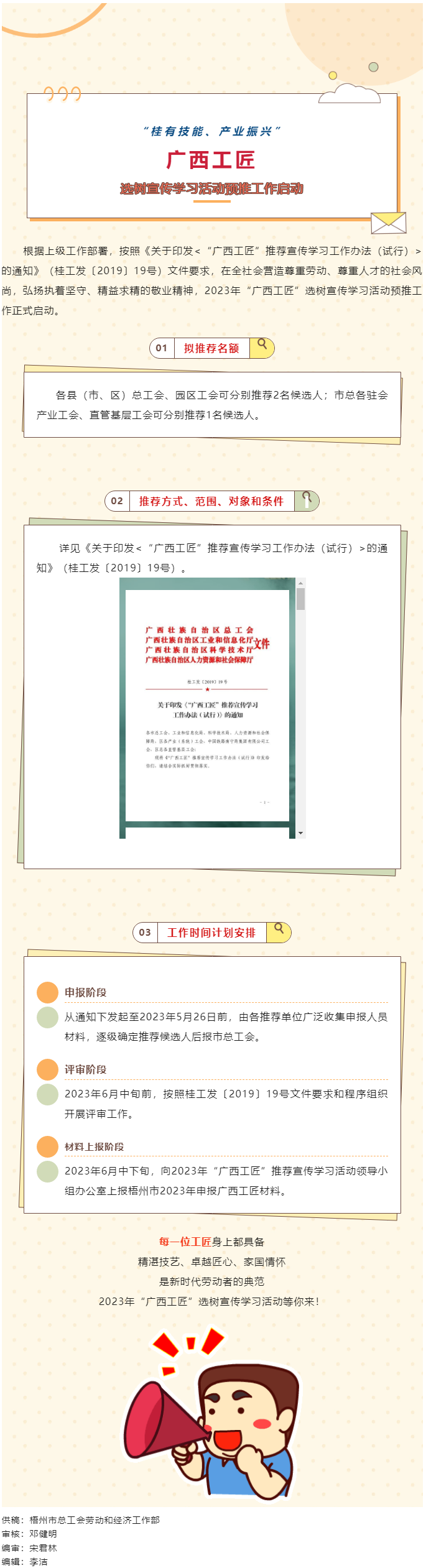 @全體職工，2023年“廣西工匠”選樹宣傳學(xué)習(xí)活動(dòng)預(yù)推工作開始了.png