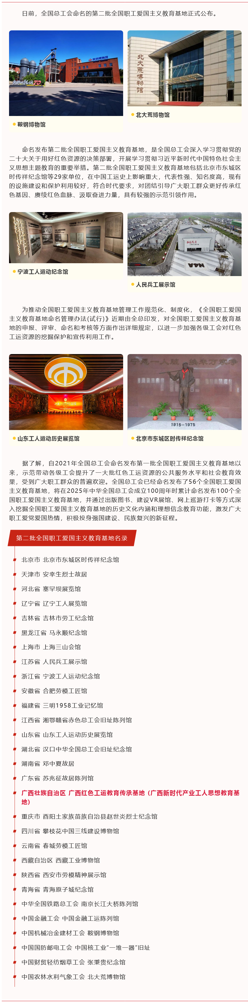 Screenshot 2023-05-23 at 00-09-02 恭喜！廣西紅色工運(yùn)教育傳承基地被命名為第二批全國(guó)職工
