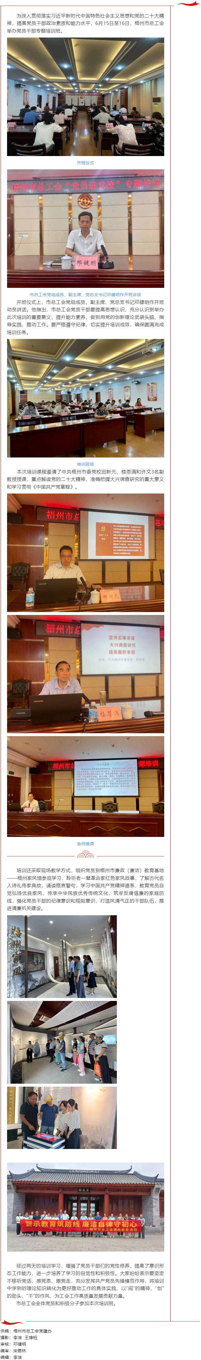 思想鑄魂提本領(lǐng)，錘煉黨性促提升—梧州市總工會舉辦黨員干部專題培訓(xùn)班.png