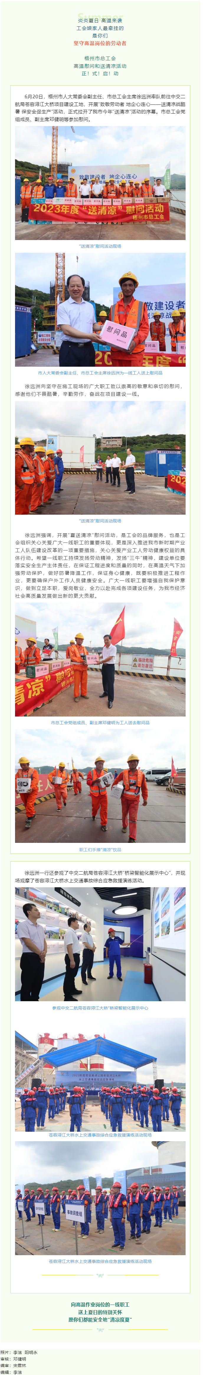 炎炎夏日，工會(huì)娘家人送清涼來(lái)了.png