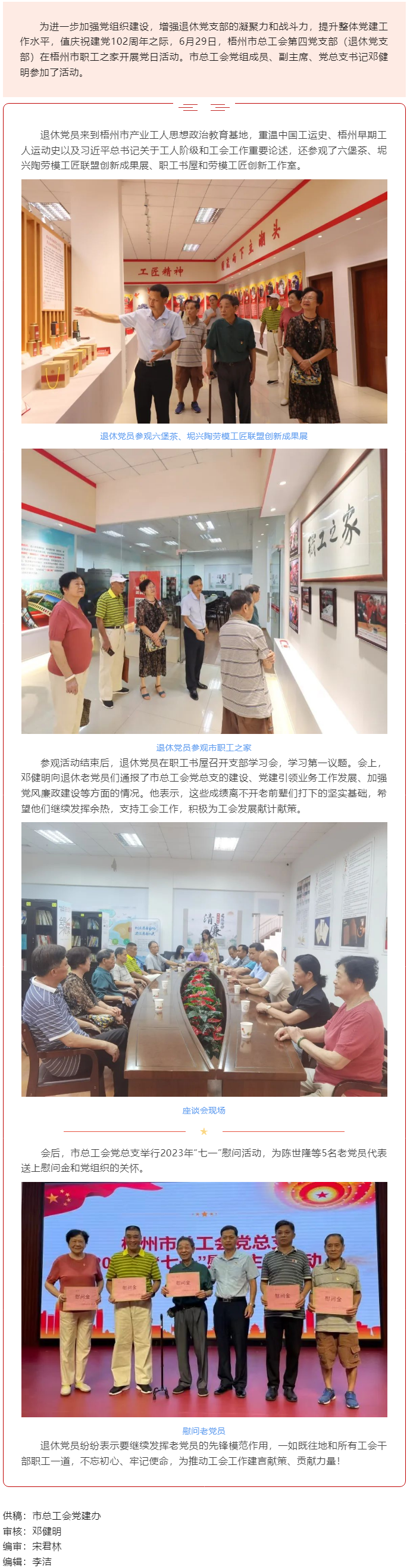 退休不褪色，丹心永向黨丨市總工會(huì)退休黨支部開(kāi)展主題黨日活動(dòng).png