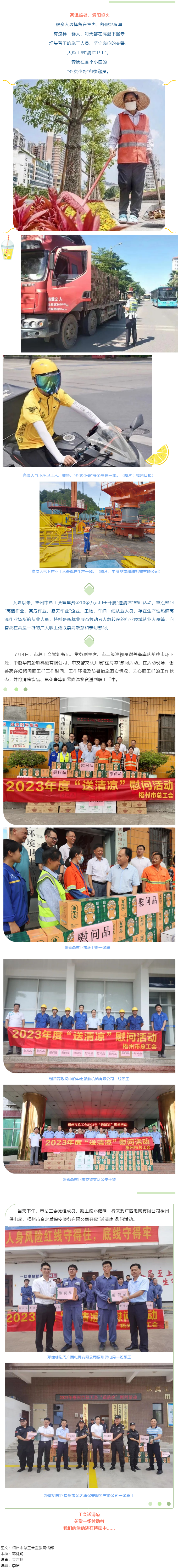 夏日，這份清涼_“娘家人”送給您！.png