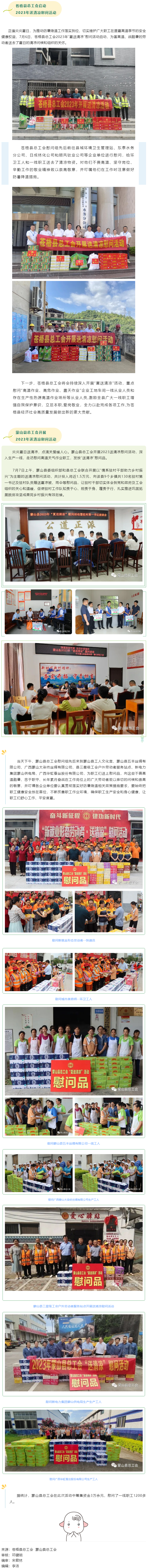 【送清涼】致敬高溫下的堅(jiān)守，我市各級(jí)工會(huì)開展“夏送清涼”慰問活動(dòng)（二）.png