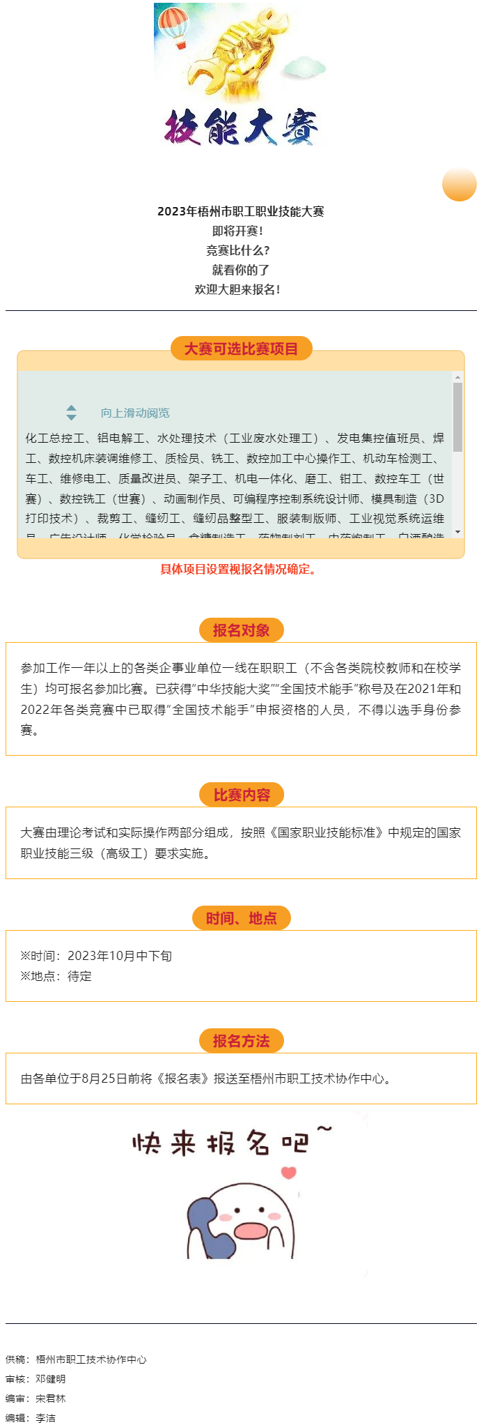 全市職工職業(yè)技能大賽的戰(zhàn)鼓即將敲響！比賽就等您來.png