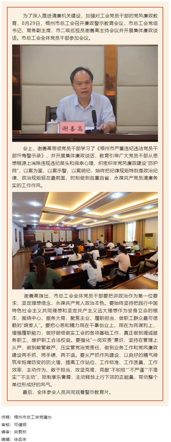用好警示教育防腐劑，筑牢廉潔自律防火墻——梧州市總工會召開展警示教育會議.png