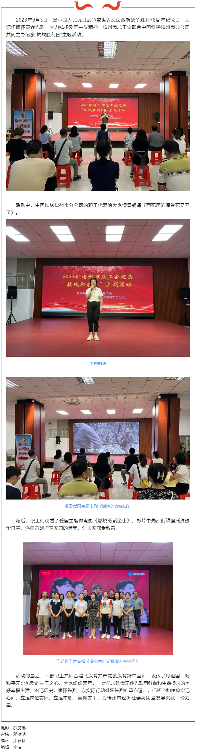 銘記歷史，振興中華 丨梧州市總工會開展紀(jì)念“抗戰(zhàn)勝利日”主題活動.png