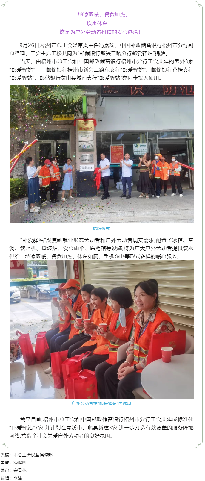 好消息！我市“郵愛驛站”又添新成員.png