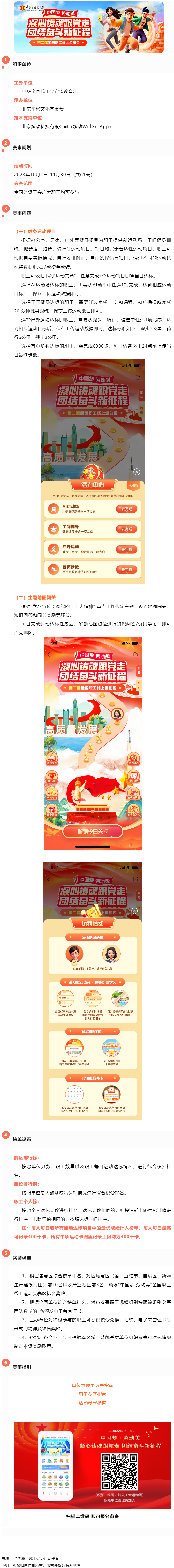 第二屆全國職工線上運動會即將開賽！一起燃燒卡路里！.png