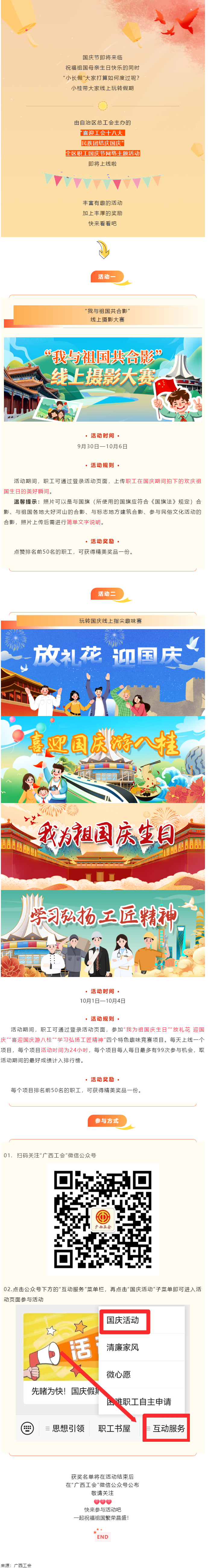 先睹為快！國慶假期活動來襲，精彩不容錯過.png