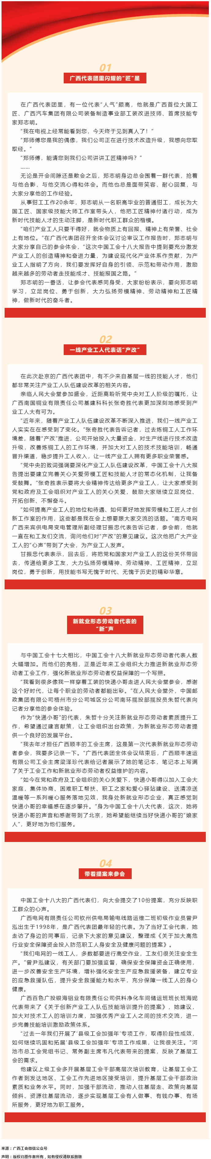 他們認真履職，把職工的熱切期盼和心聲帶到中國工會十八大上！.png