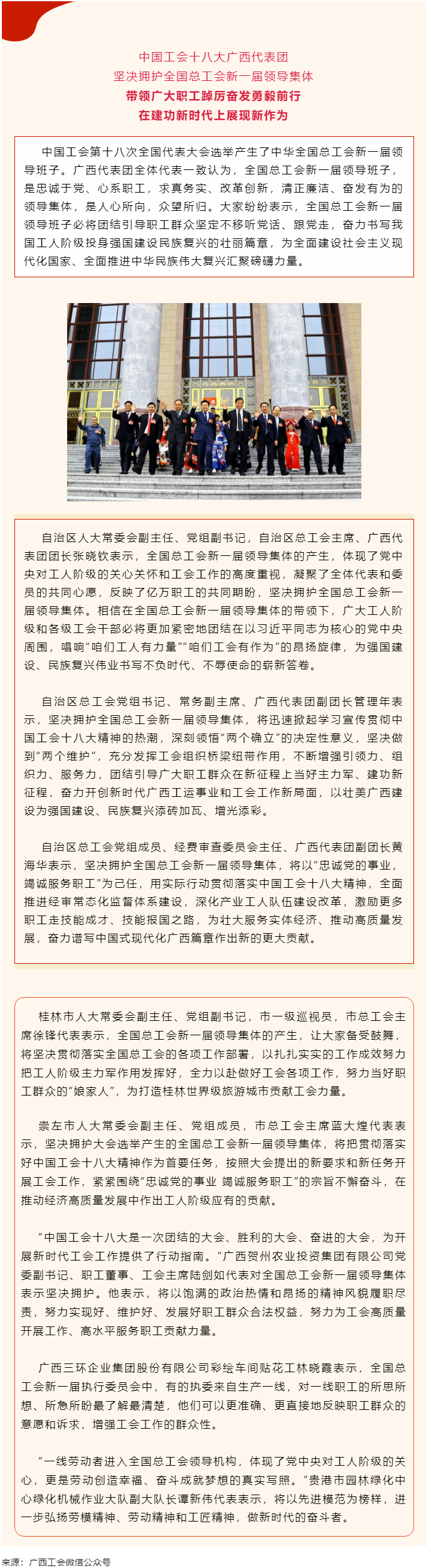 中國工會十八大廣西代表團(tuán)堅(jiān)決擁護(hù)全國總工會新一屆領(lǐng)導(dǎo)集體.png