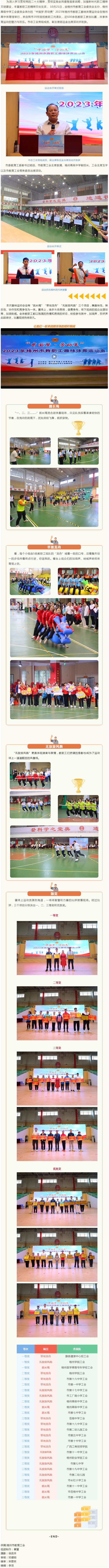 一起“趣”運動！2023年梧州市教職工趣味體育運動會歡樂無限.png
