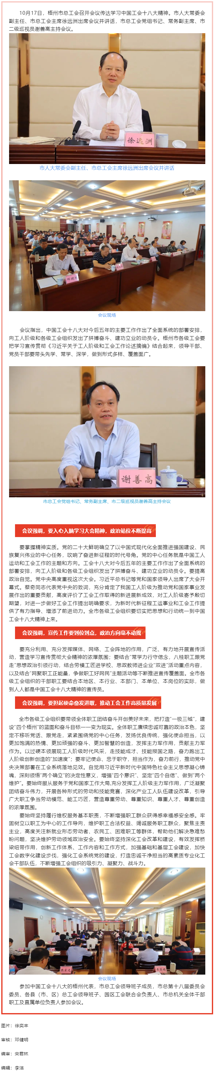 梧州市總工會(huì)召開學(xué)習(xí)宣傳貫徹中國(guó)工會(huì)十八大精神會(huì)議.png