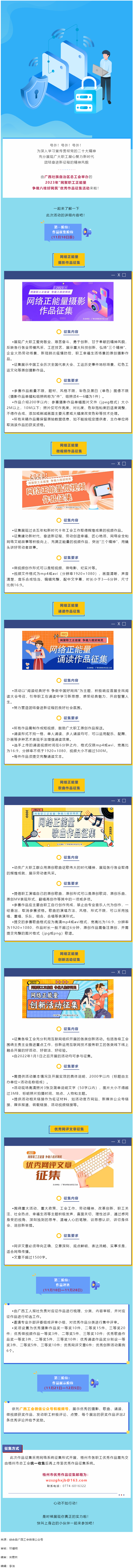 @全區(qū)職工 2023年“網(wǎng)聚職工正能量 爭做中國好網(wǎng)民”主題活動啟動！.png