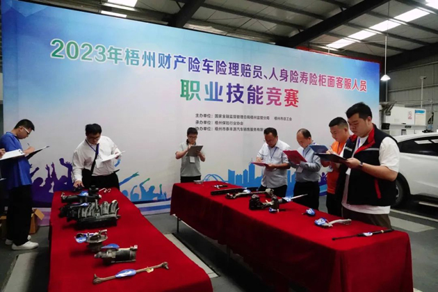 技能競賽促提升 保險(xiǎn)服務(wù)展風(fēng)采——2023年梧州財(cái)產(chǎn)險(xiǎn)車險(xiǎn)理賠員、人身壽險(xiǎn)柜面客服人員職業(yè)技能競賽成功舉辦