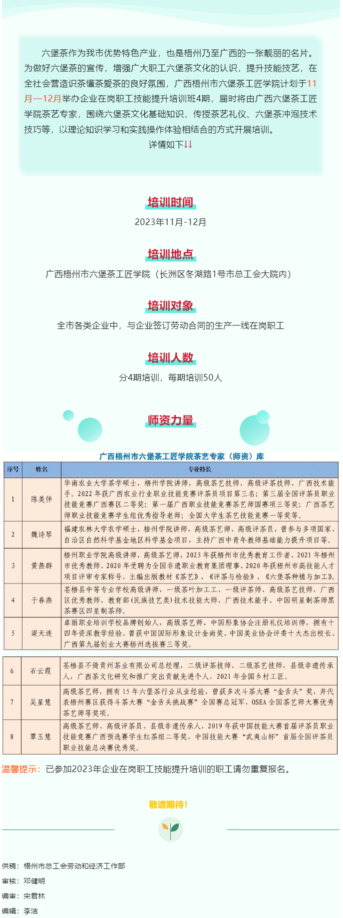 敬請(qǐng)期待！廣西梧州市六堡茶工匠學(xué)院將舉辦企業(yè)在崗職工技能提升培訓(xùn)班.png