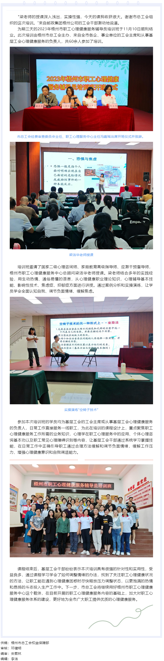 為職工心靈“護(hù)航”！梧州市總工會舉辦2023年職工心理健康服務(wù)輔導(dǎo)員培訓(xùn)班.png