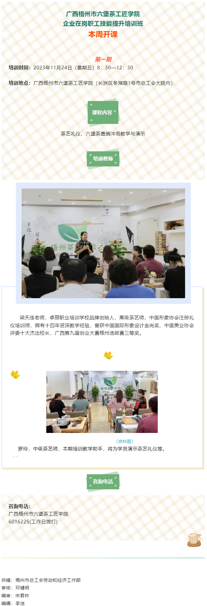課程預(yù)告！11月24日企業(yè)在崗職工技能提升培訓(xùn)班第一期開課.png