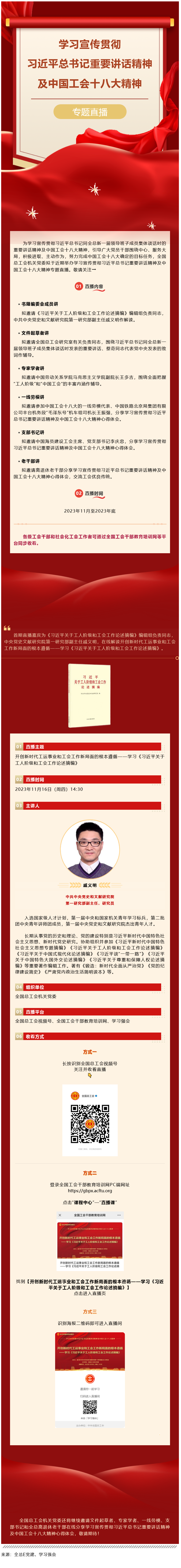 Screenshot 2023-11-26 at 16-27-11 直播預告｜明天開始！學習宣傳貫徹習近平總書記重要講話