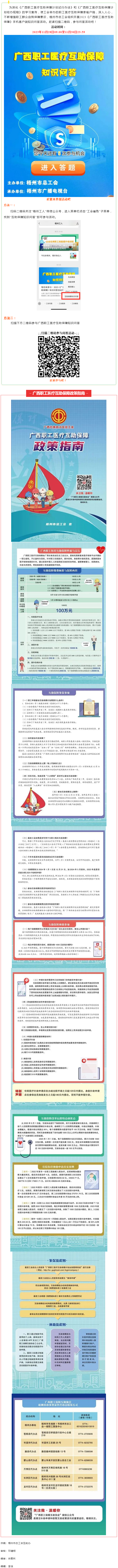 等你來參與！2023《廣西職工醫(yī)療互助保障》知識問答活動開始啦.png
