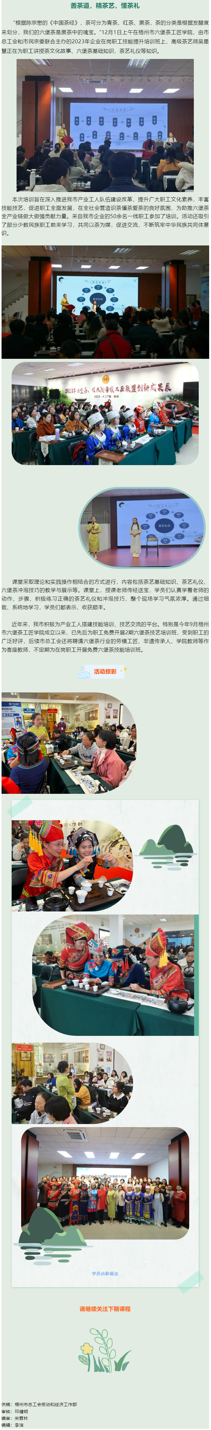 善茶道，精茶藝，懂茶禮丨這個職工技能提升培訓(xùn)班贊.png