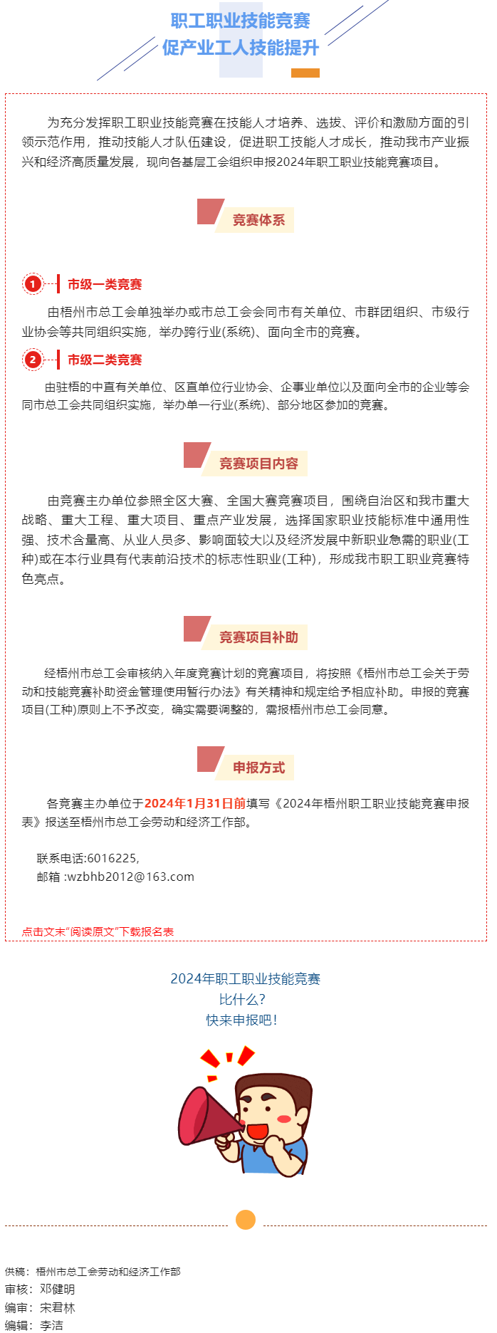 關(guān)注！2024年職工職業(yè)技能競(jìng)賽項(xiàng)目開始申報(bào).png