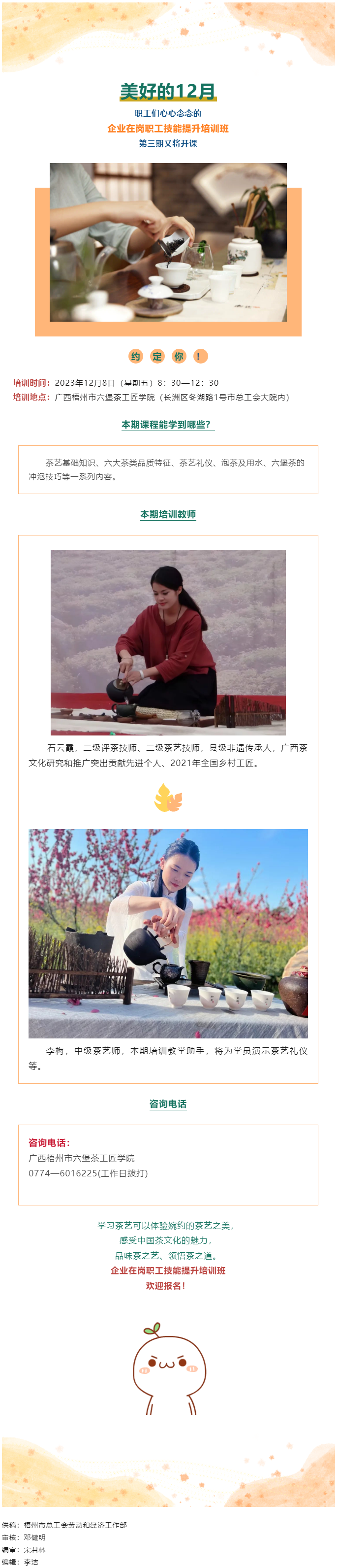 課程預(yù)告！12月8日第三期企業(yè)在崗職工技能提升培訓(xùn)班等你參加.png